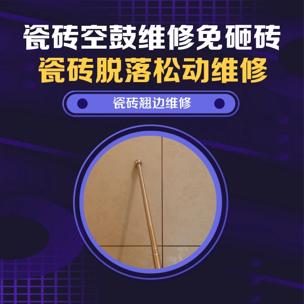 景德镇瓷砖空鼓维修公司分享瓷砖胶的施工厚度对瓷砖空鼓有哪些影响