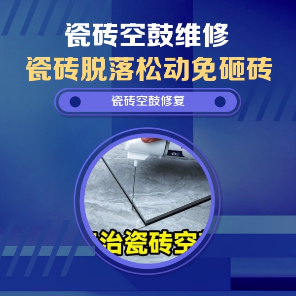 景德镇瓷砖空鼓维修公司分享卫生间瓷砖翘边维修的方法